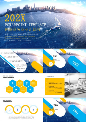 商务大气海洋商业计划书PPT模板