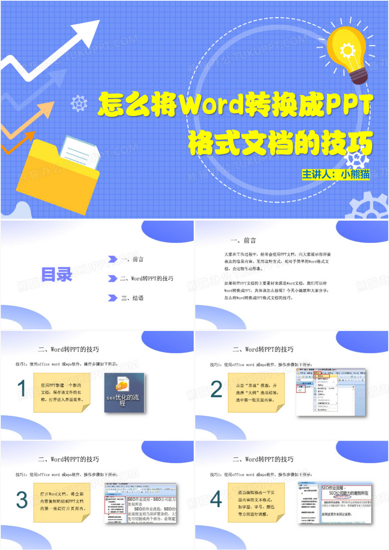 紫色清新风word转换文档技巧PPT模板