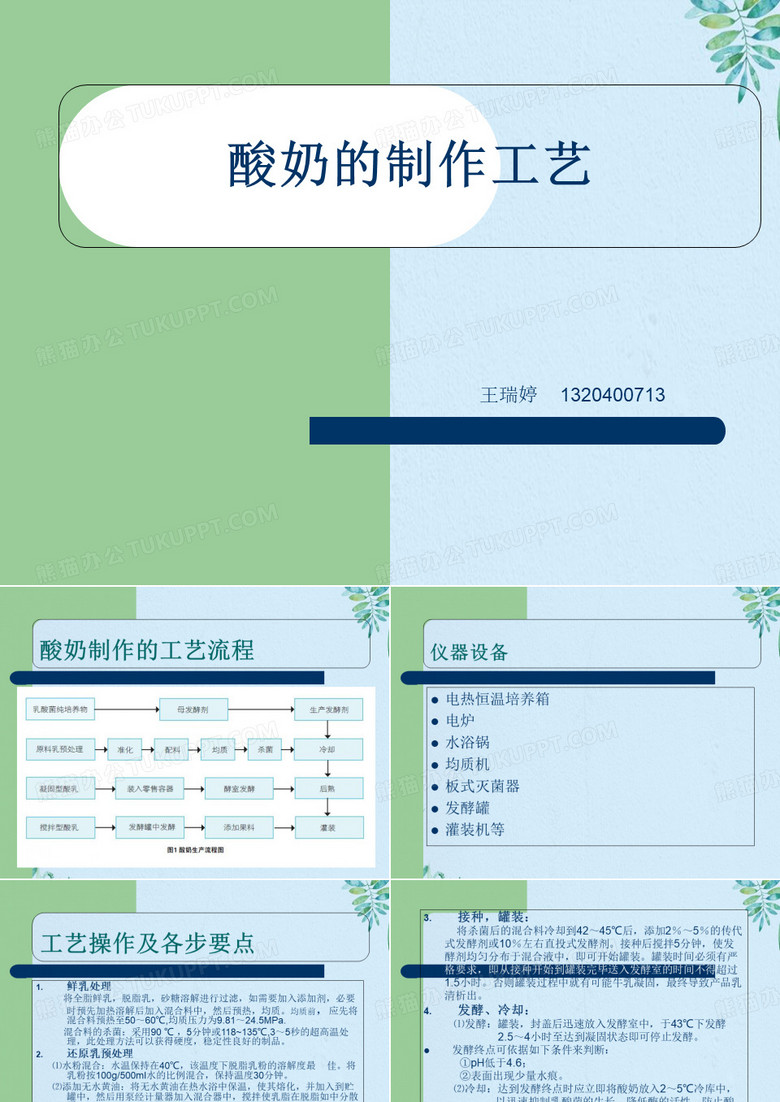 酸奶工艺流程