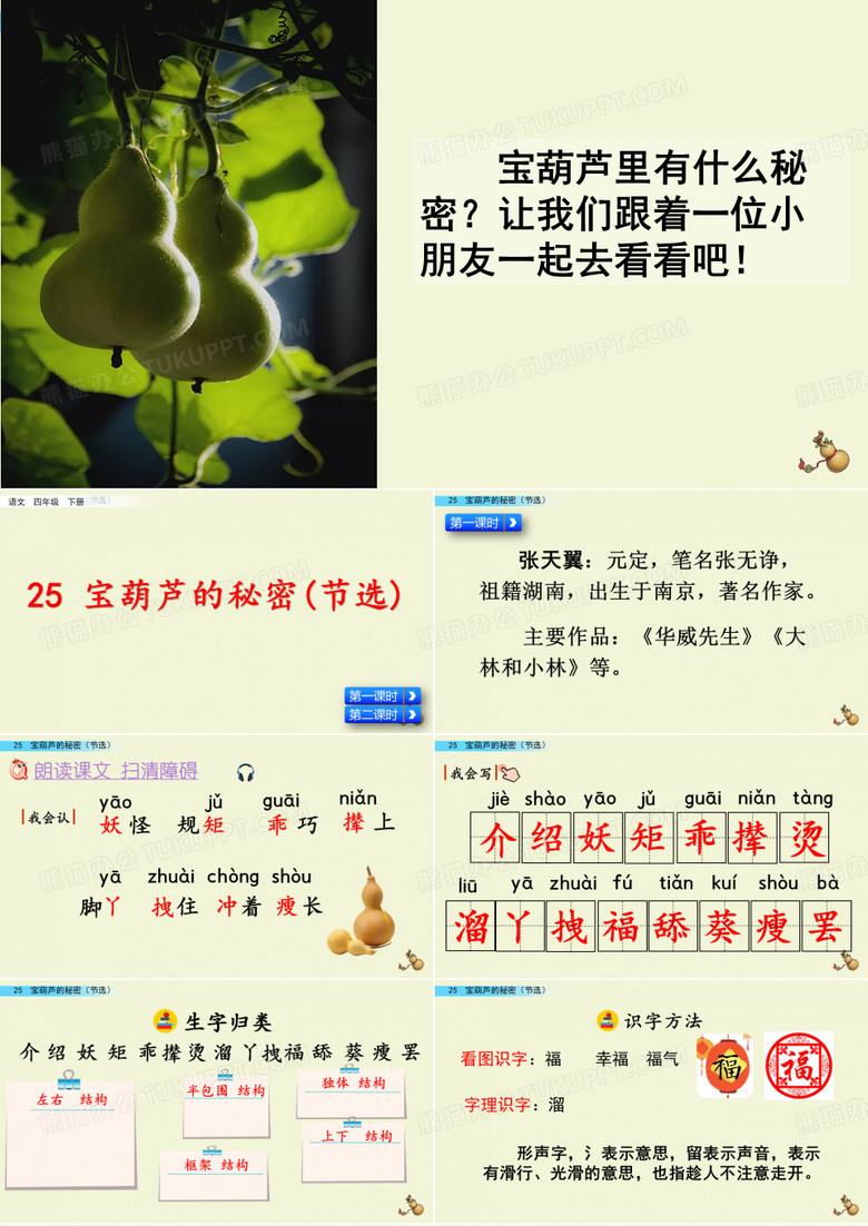 宝葫芦的秘密(节选)