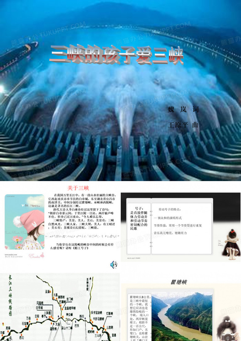三峡的孩子爱三峡