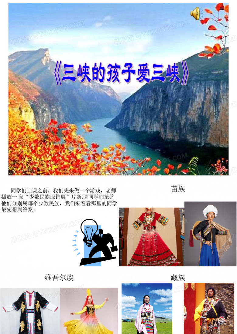 唱歌 三峡的孩子爱三峡