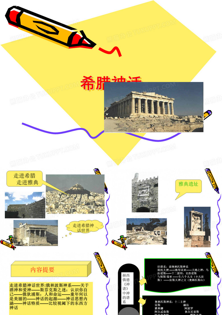 希腊神话