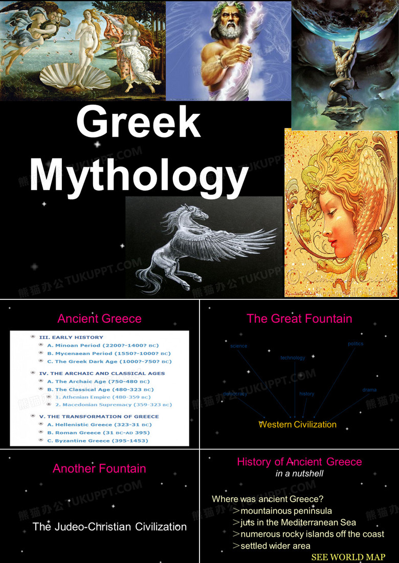 希腊神话课件