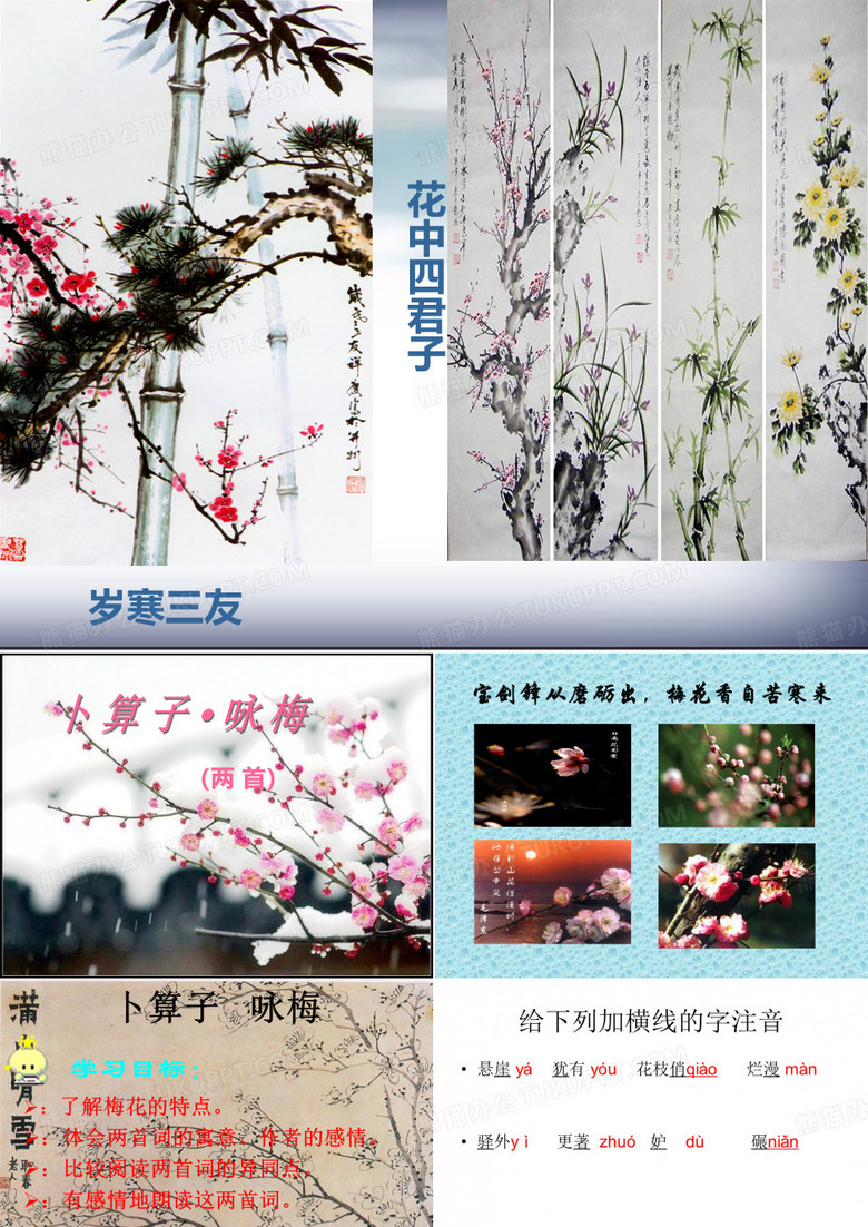 卜算子咏梅毛泽东