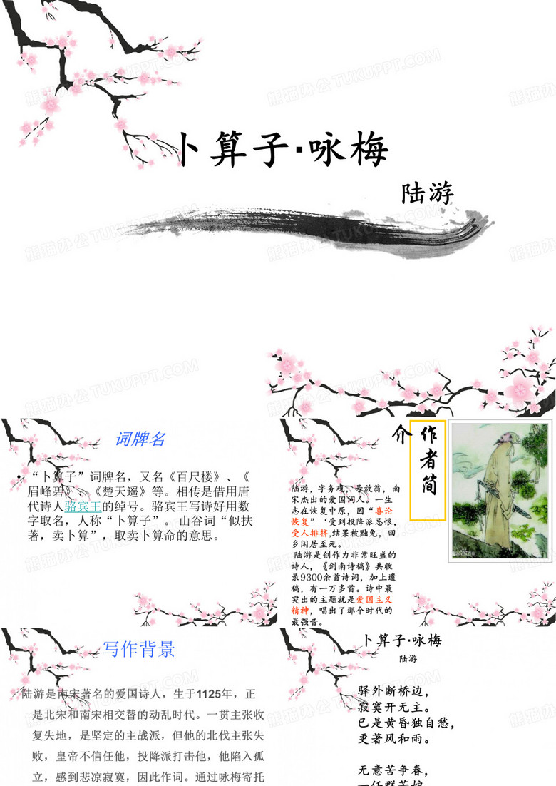 卜算子·咏梅  陆游