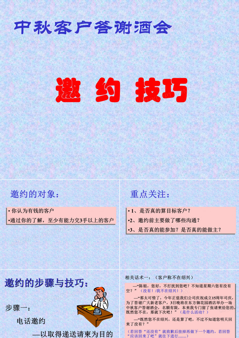 酒会邀请