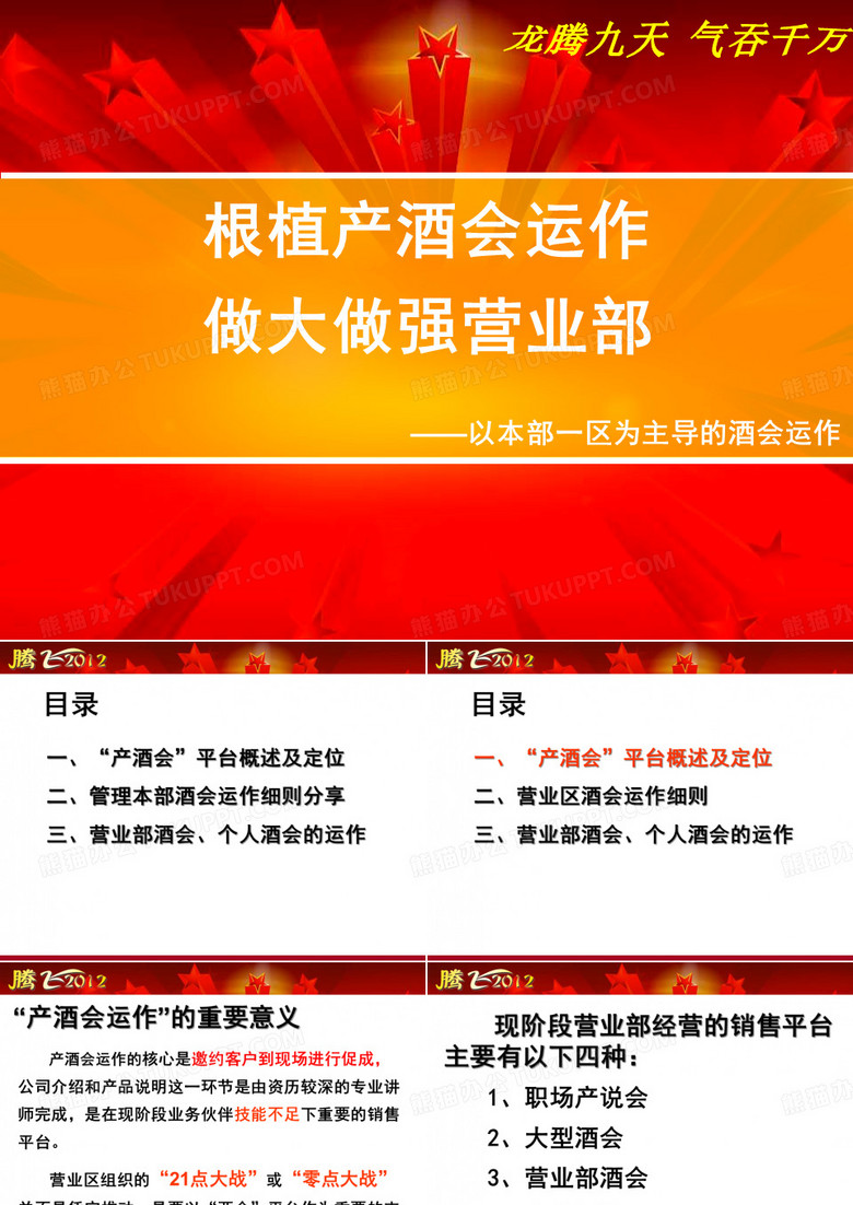 保险公司酒会运作