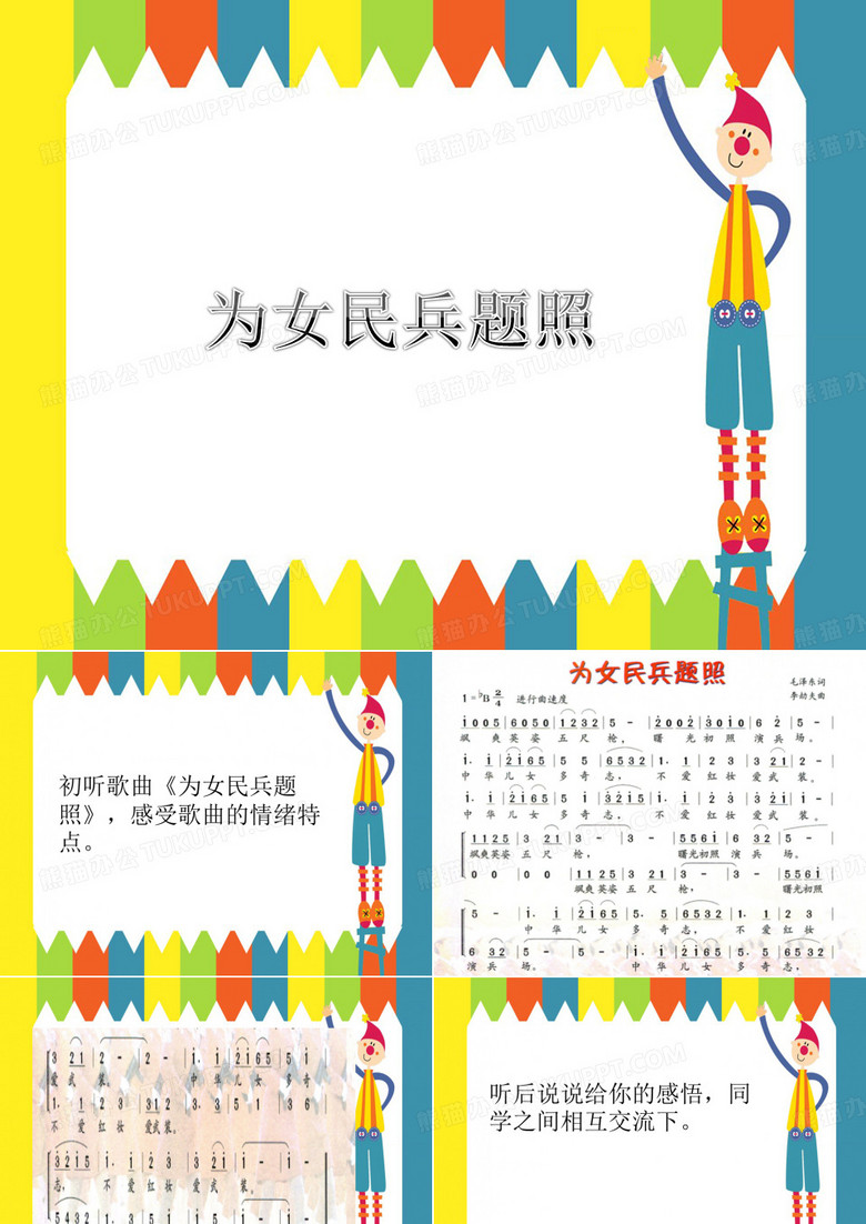 《为女民兵题照》课件