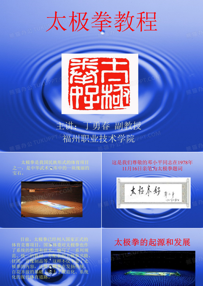 太极教育