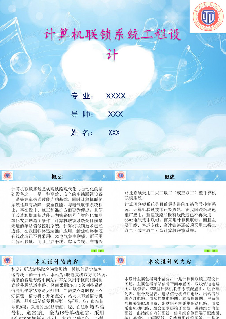 计算机联锁毕业设计ppt