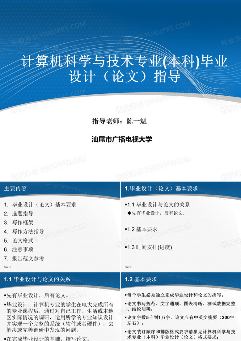 计算机本科毕业设计论文指导