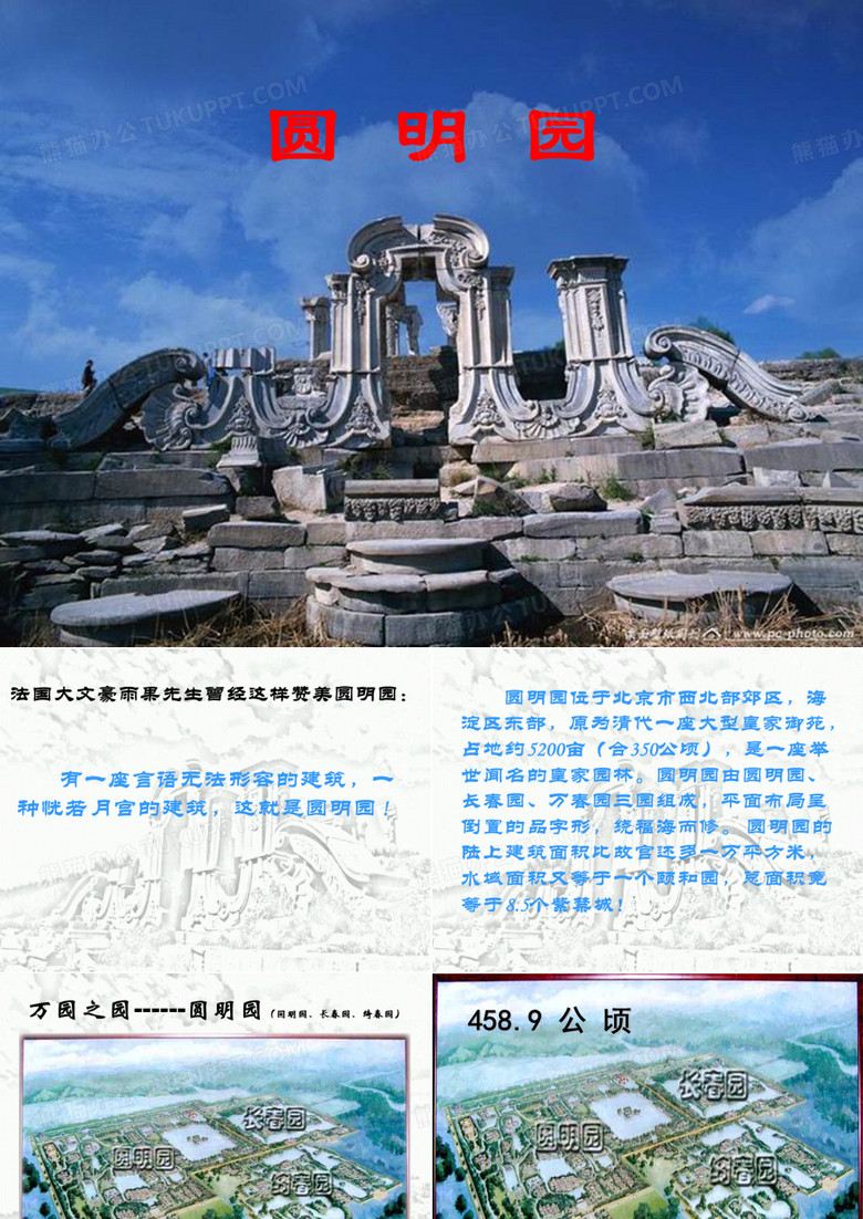 圆明园PPT