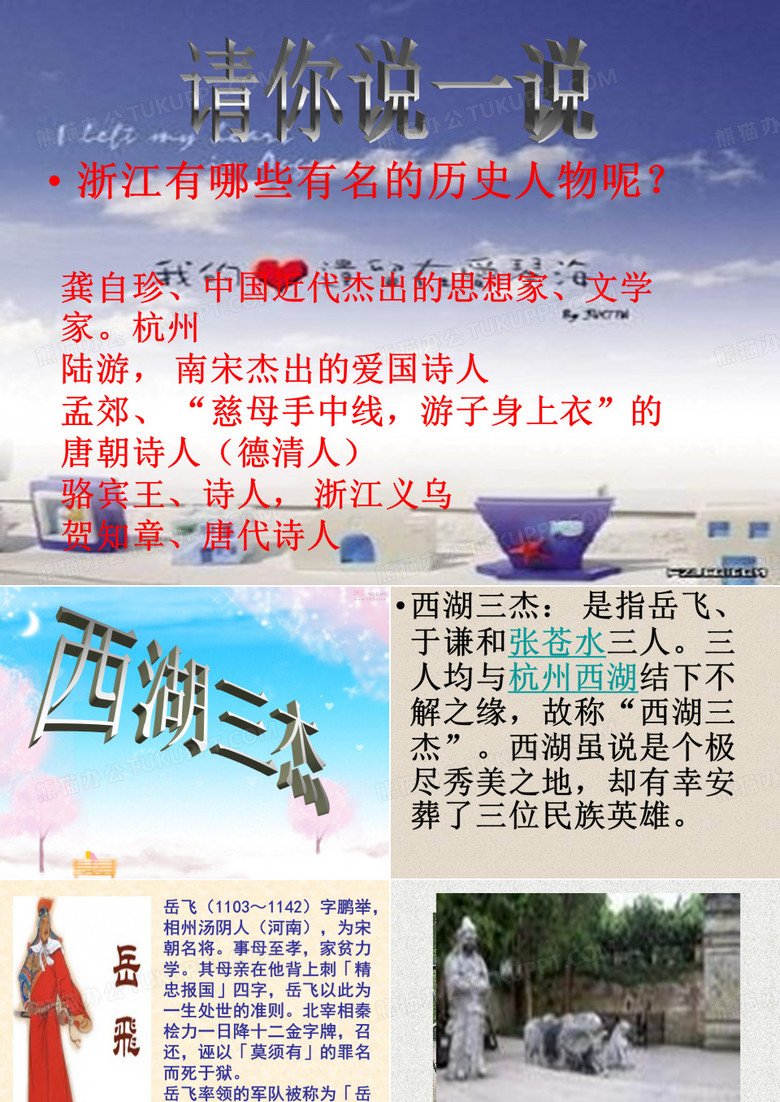 西湖三杰