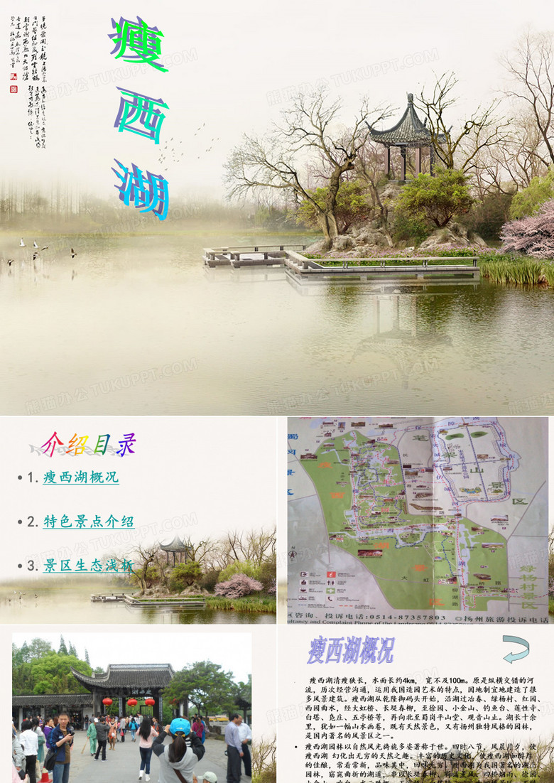 瘦西湖
