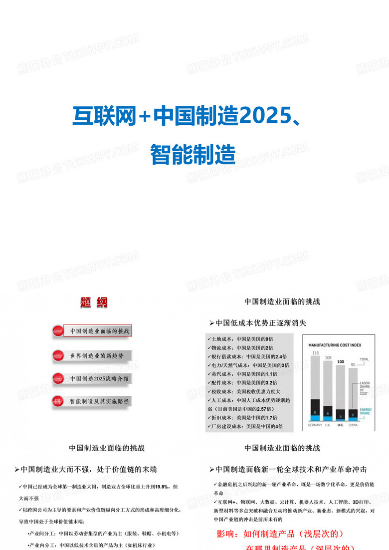 互联网+  制造2025,智能制造