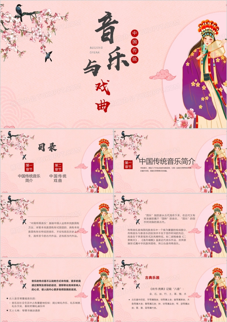国潮音乐与戏曲说课课件PPT模板