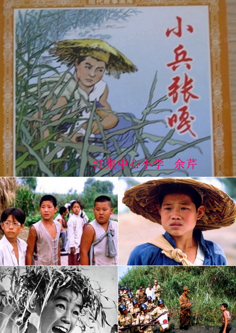 《小兵张嘎》课件
