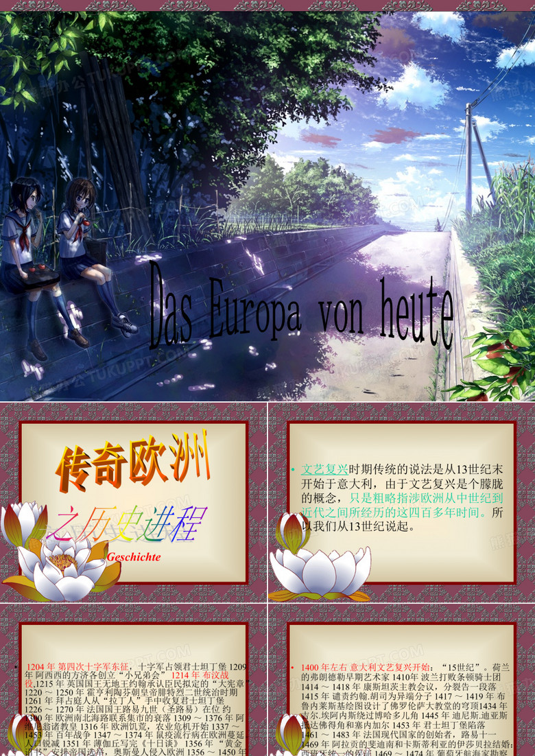 欧洲历史进程 优质课件