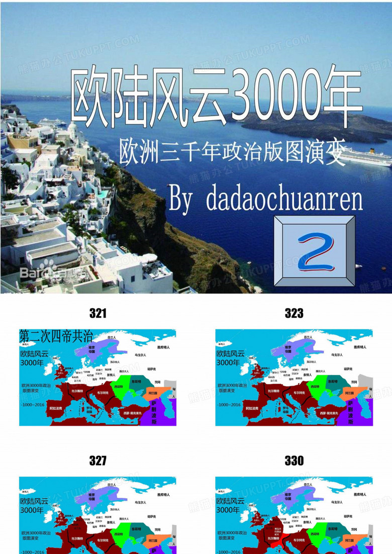 欧洲3000年历史地图演变