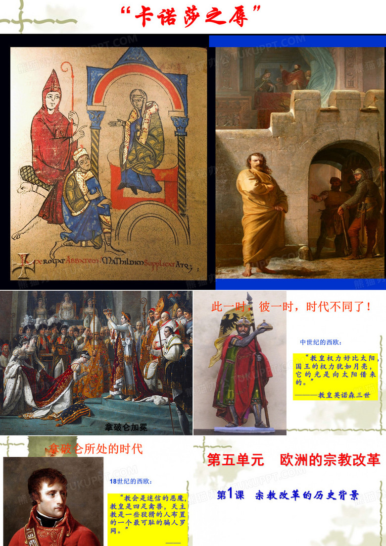高中历史选修1 欧洲的宗教改革分析