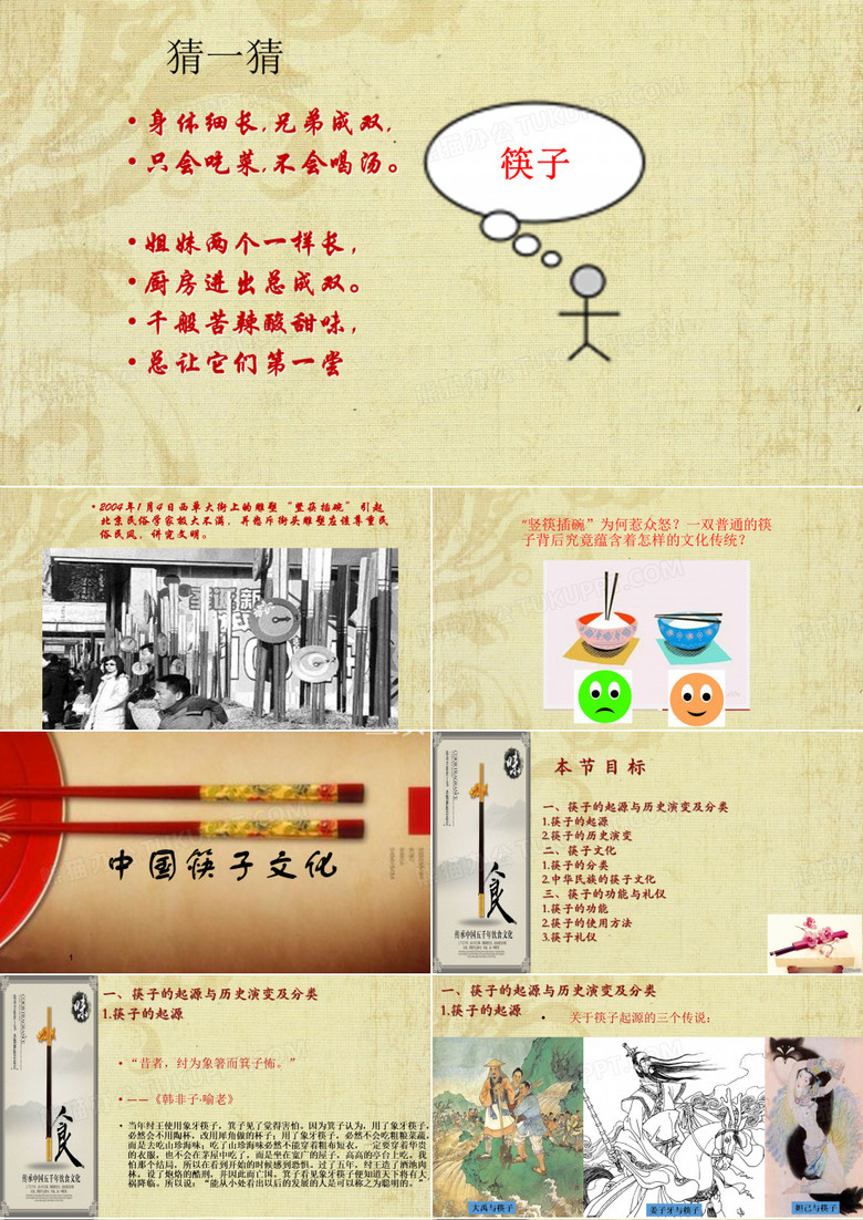 筷子文化