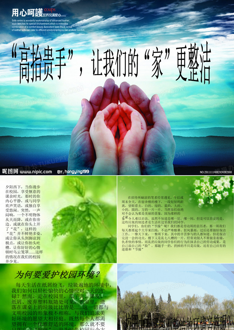 校园卫生PPT