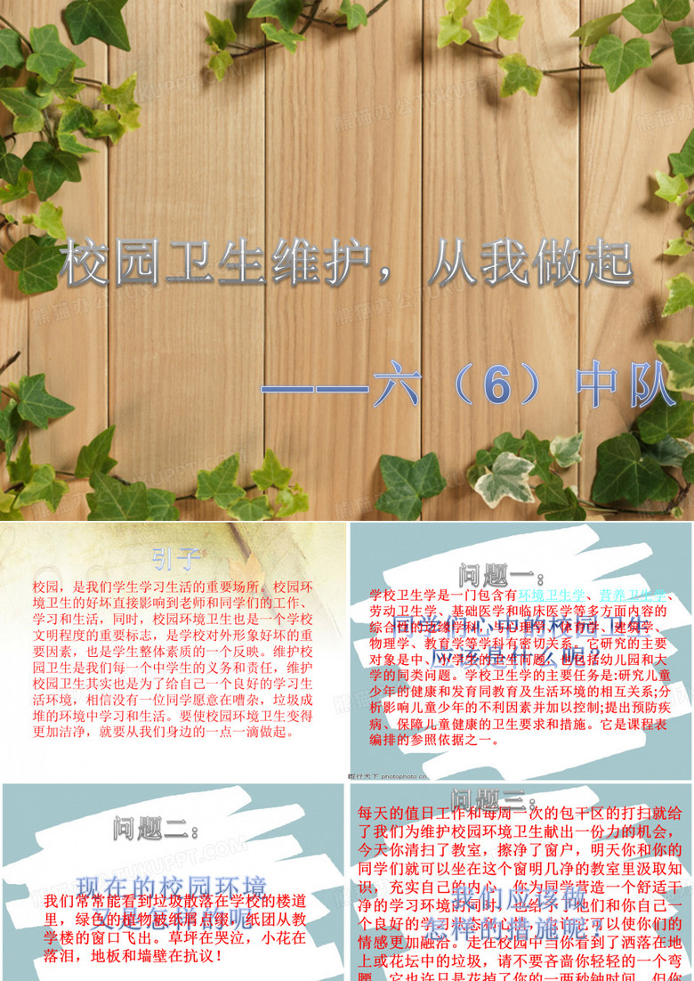 校园卫生维护