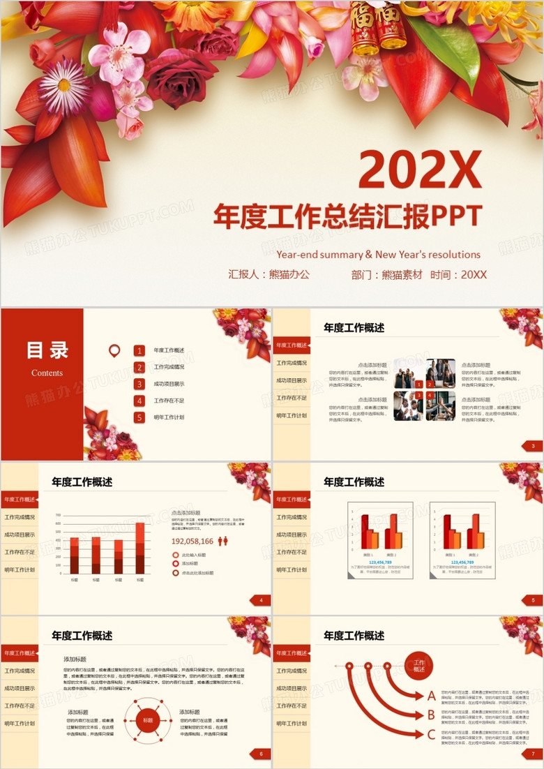 2023喜庆中国红年度工作总结PPT模板