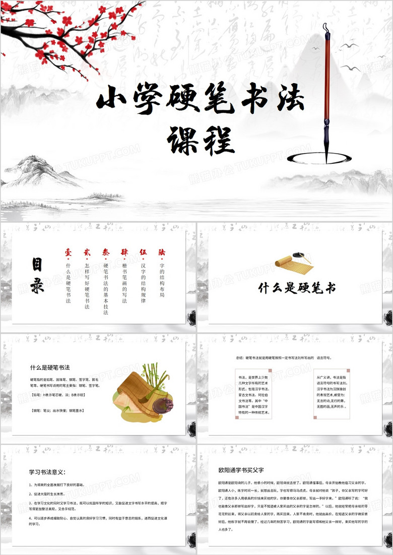 中国风小学硬笔书法课程PPT模板