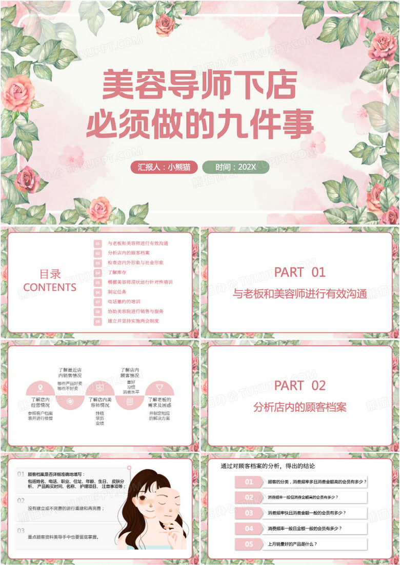唯美美容导师下店培训PPT模板
