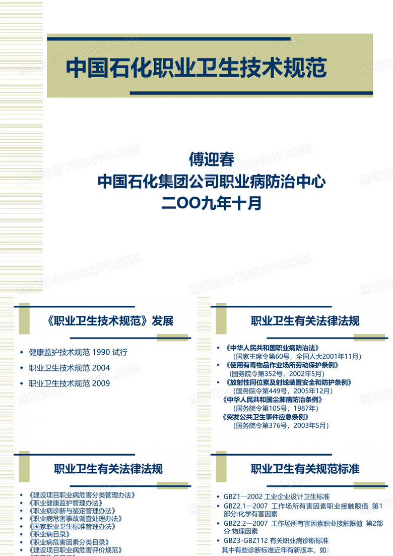 中国石化职业卫生技术规范
