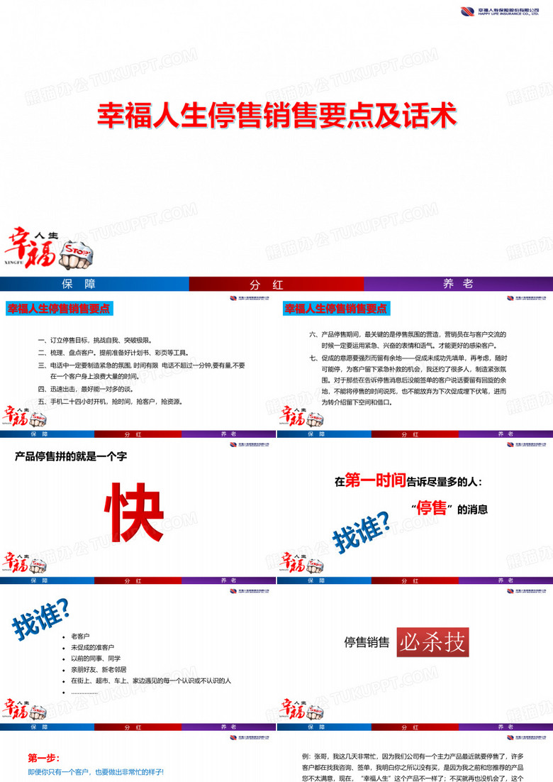 停售销售要点及话术
