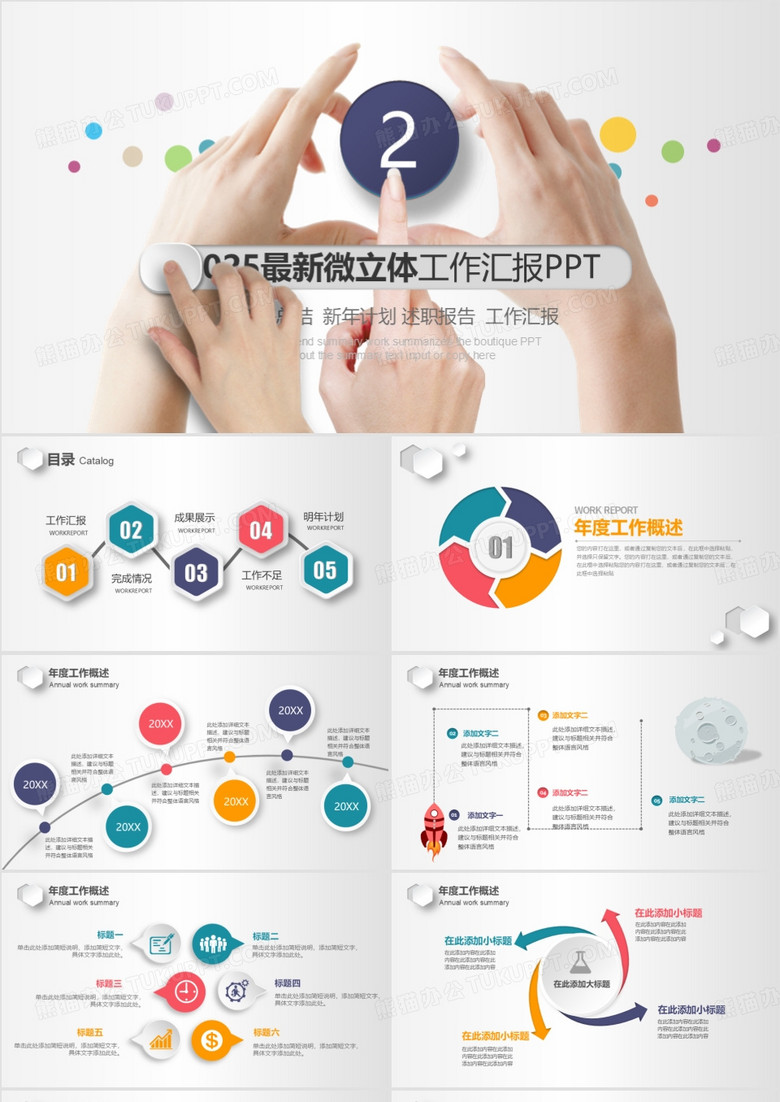2025微立体新年计划年终总结动态PPT