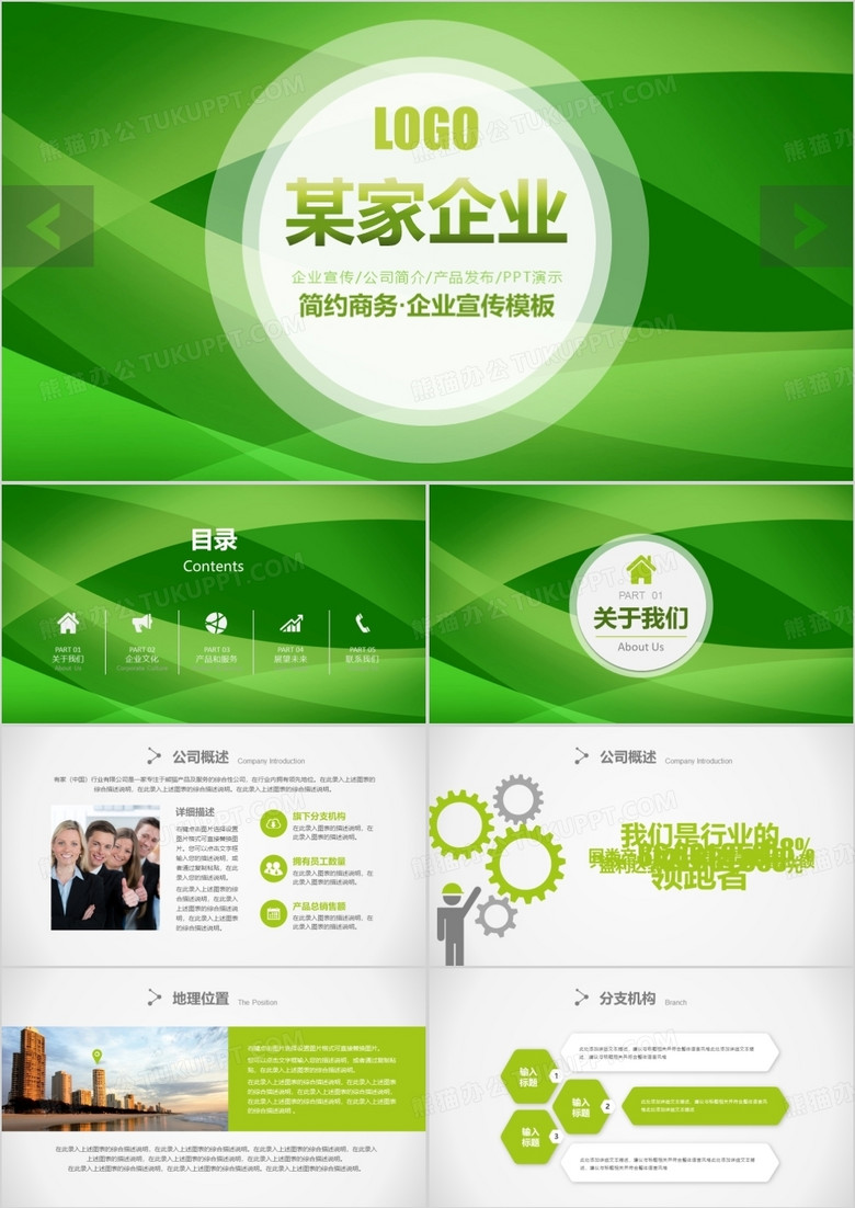 简约商务 企业宣传模板