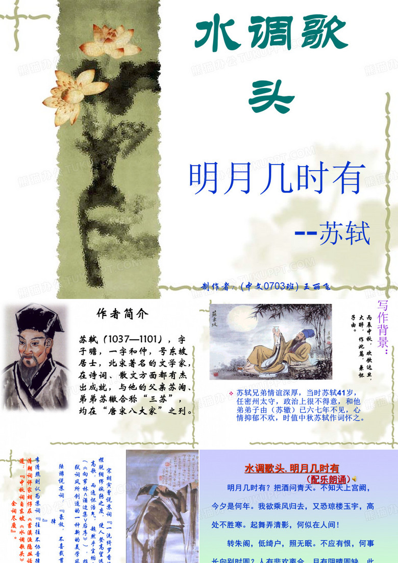 水调歌头-苏轼
