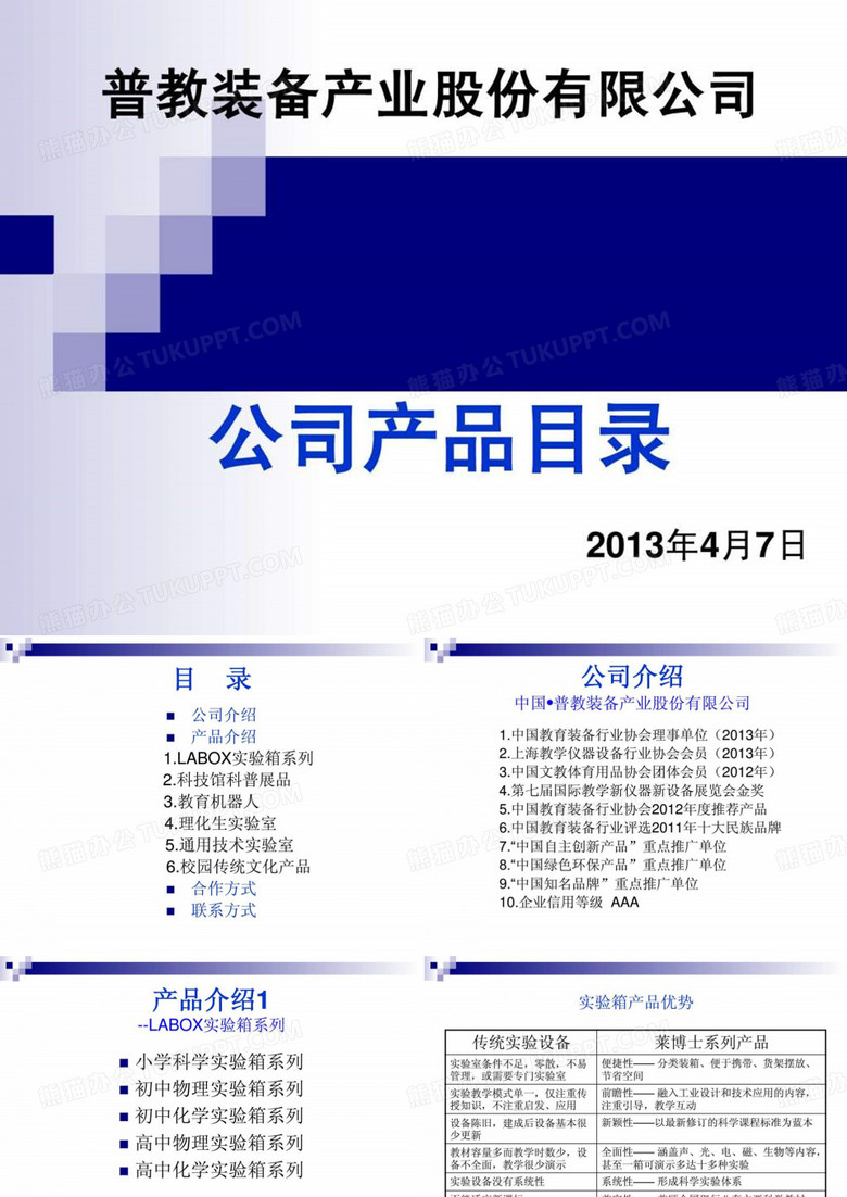 中国普教装备产品目录.ppt
