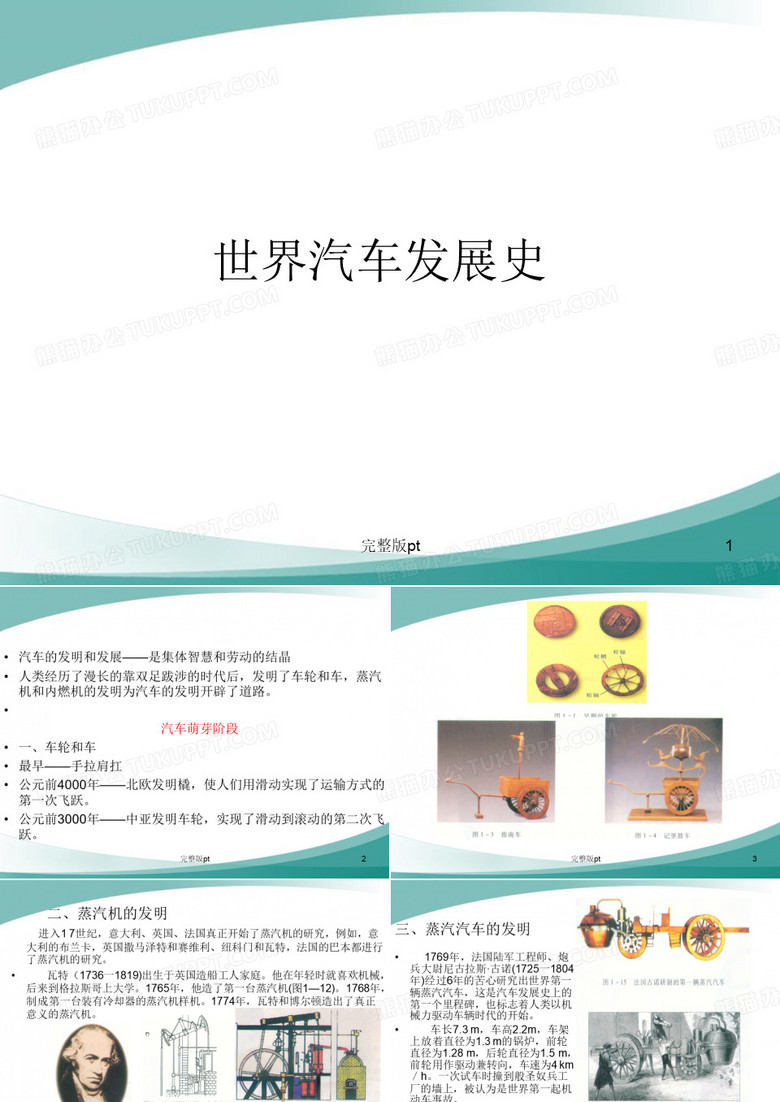 汽车文化汽车发展史