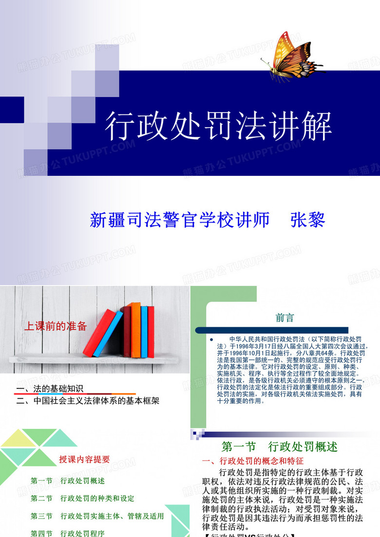 行政处罚法讲解