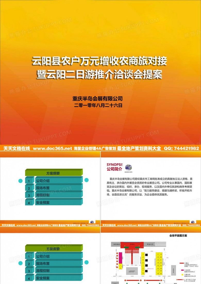 2019云阳旅游推介会策划方案