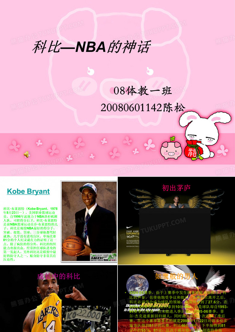 科比(2)