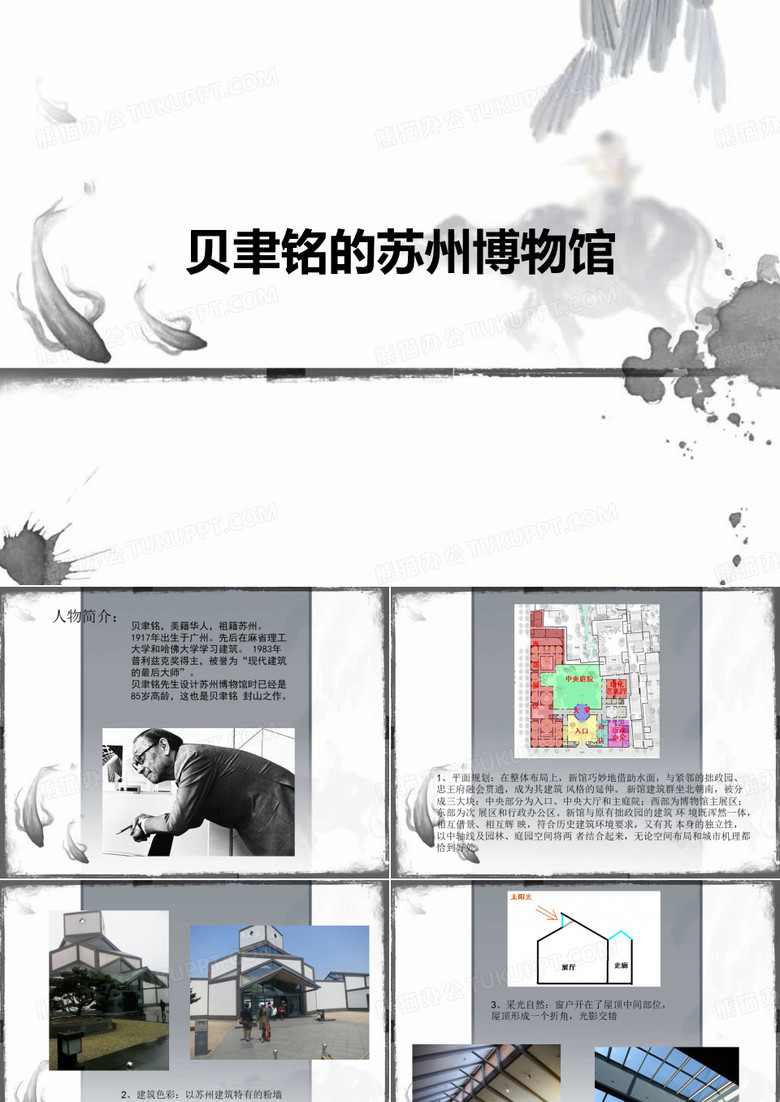 贝聿铭的苏州博物馆