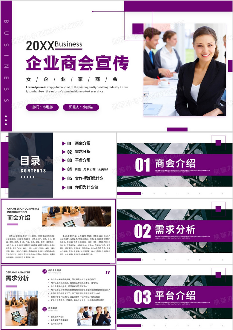 紫色商务企业家商会宣传介绍PPT模板