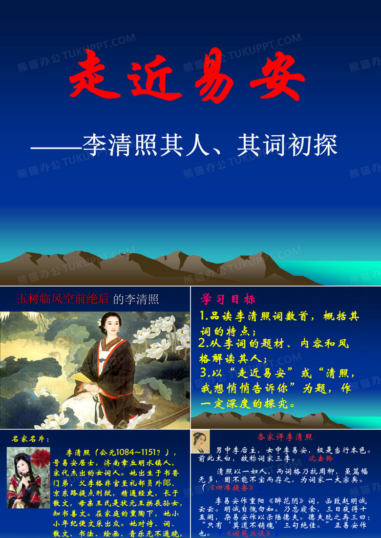 李清照