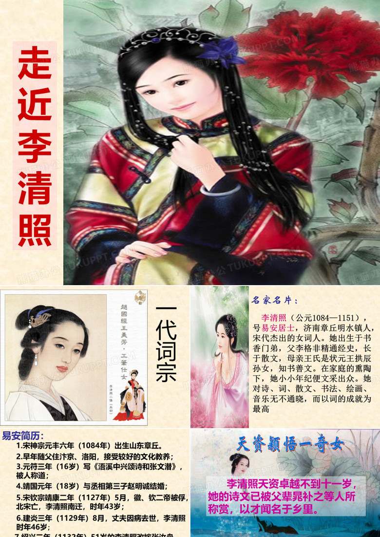 走进李清照,品读李清照
