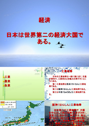 日本中部地区和近畿地区的经济介绍