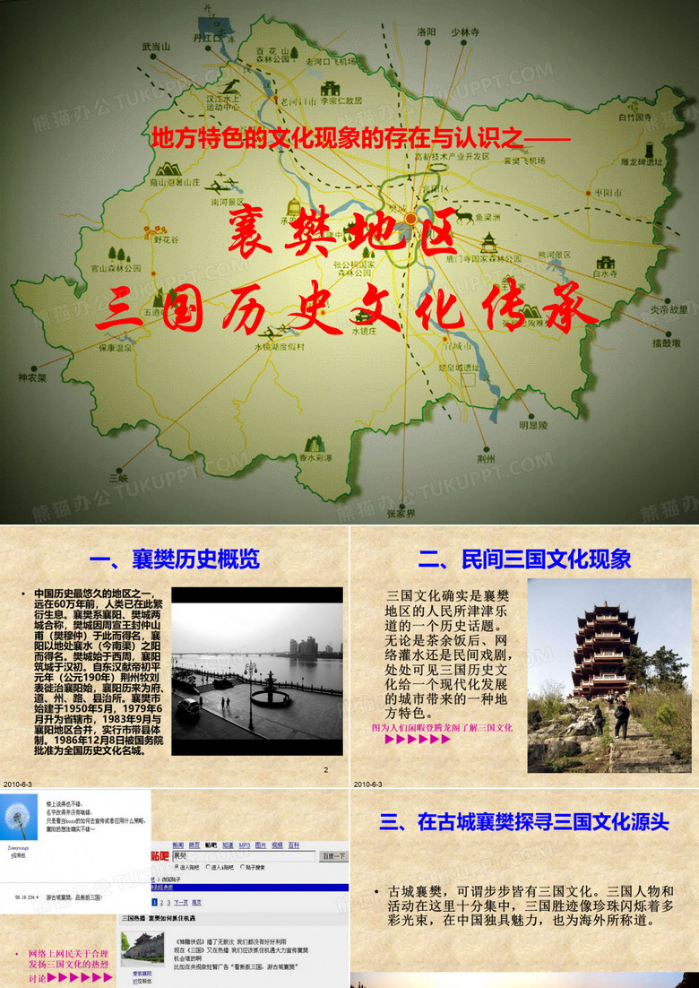 襄樊地区三国历史文化传承介绍