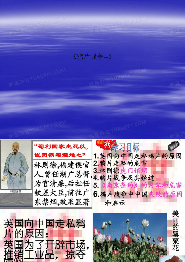 《鸦片战争--》