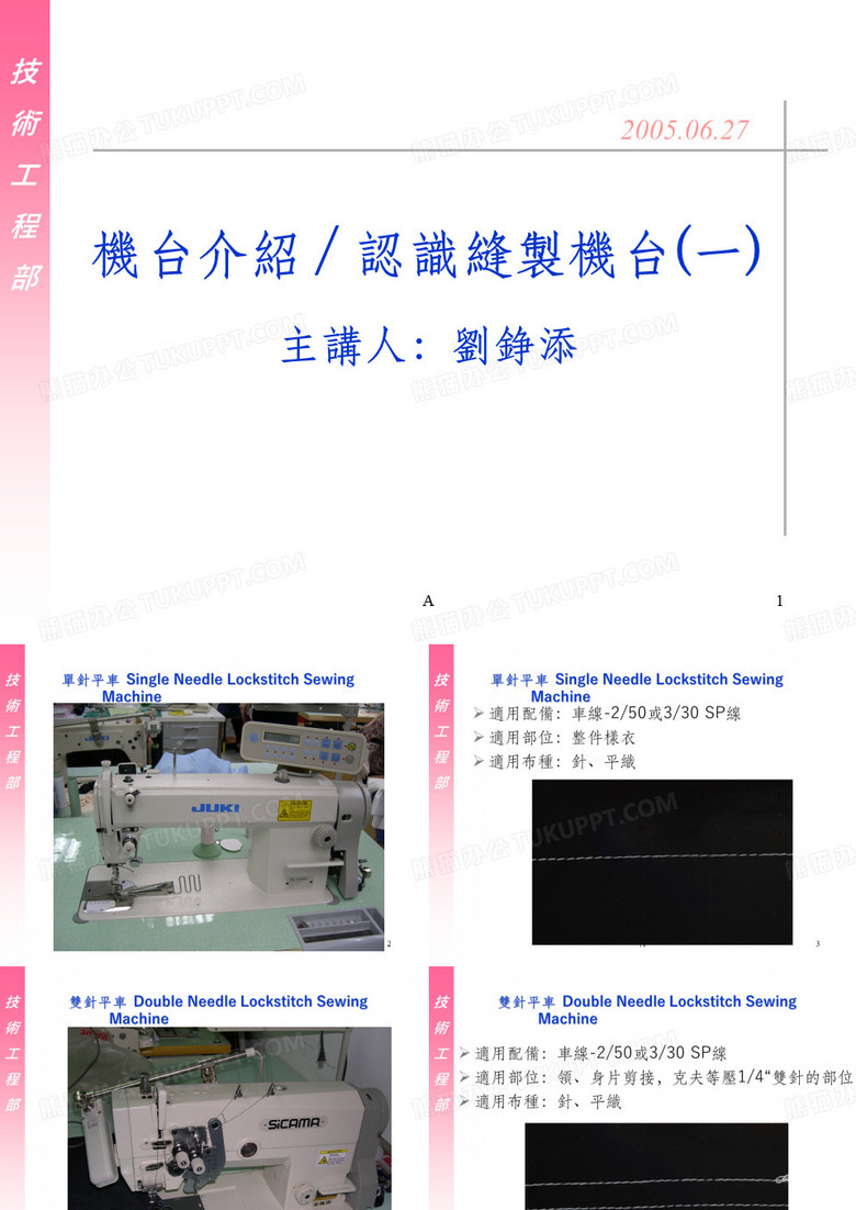 制衣工厂常用设备介绍