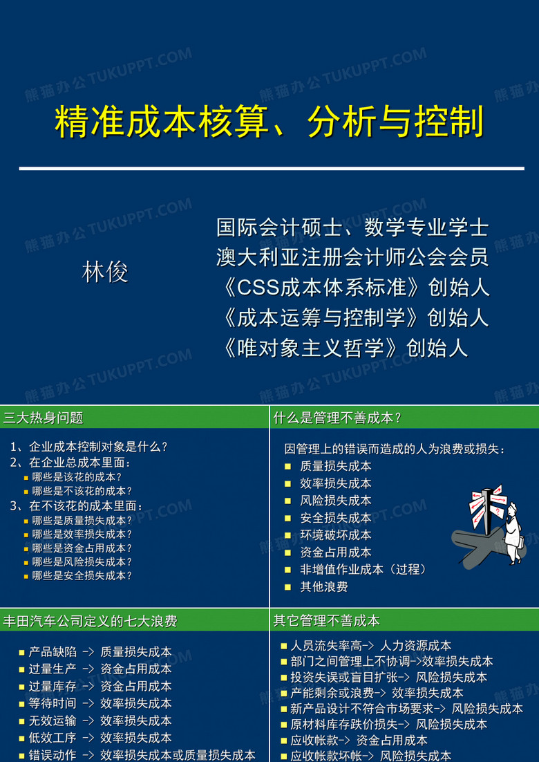 成本核算